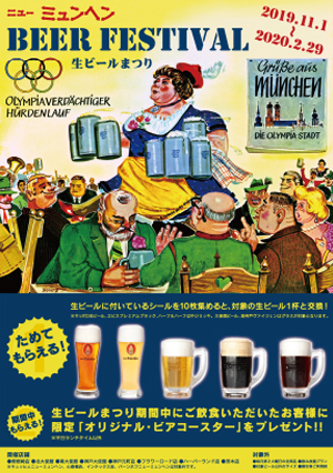 真冬の生ビールまつり