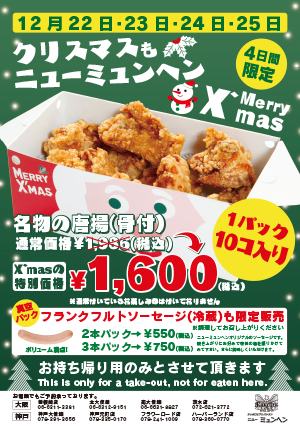クリスマスキャンペーン