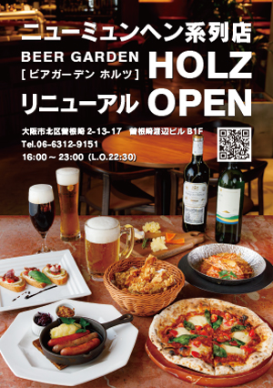 beer garden HOLZリニューアルOPEN