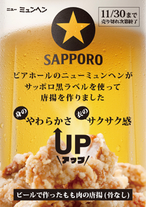 >ビールで作った唐揚